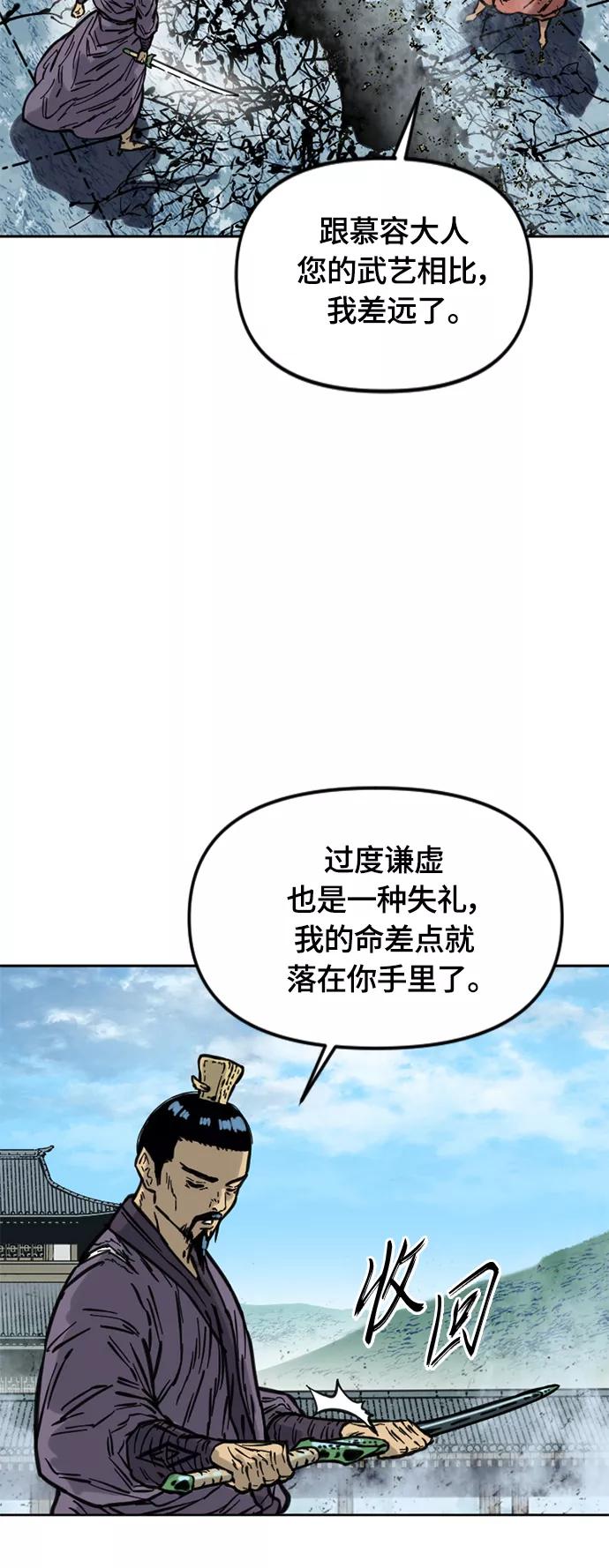 《天下第一人》[第二季] 第11话 第35页
