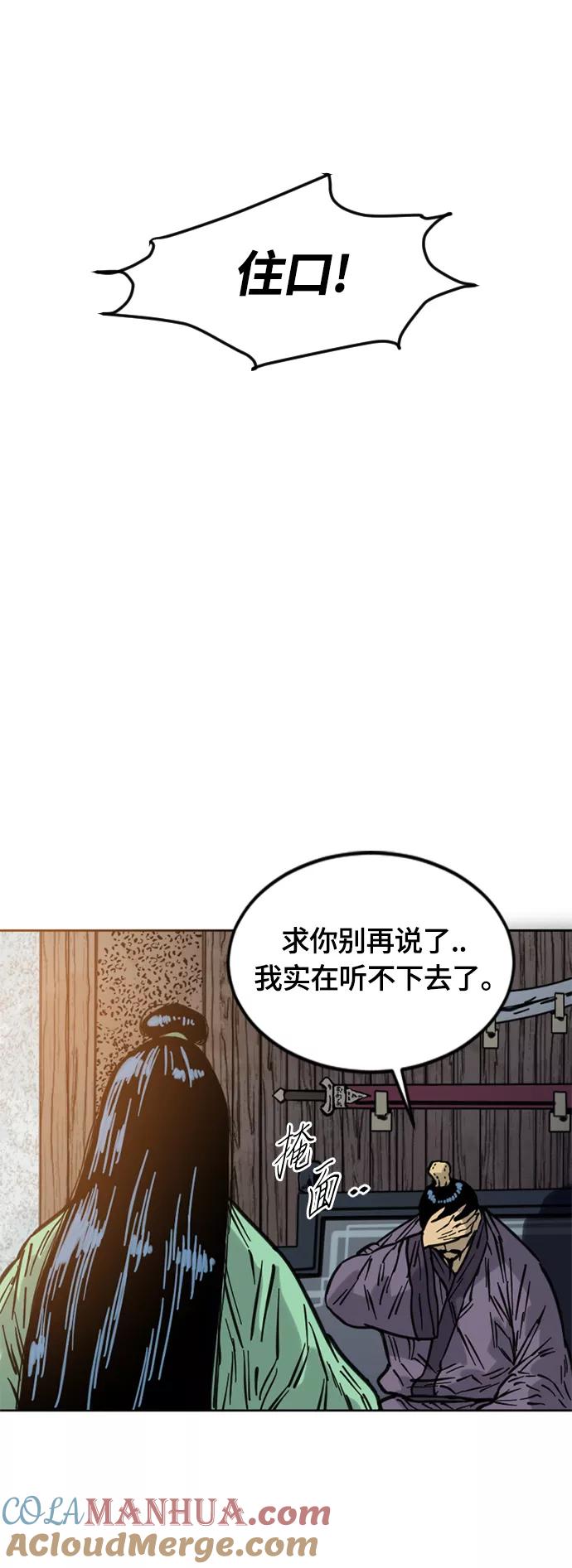 《天下第一人》[第二季] 第11话 第46页