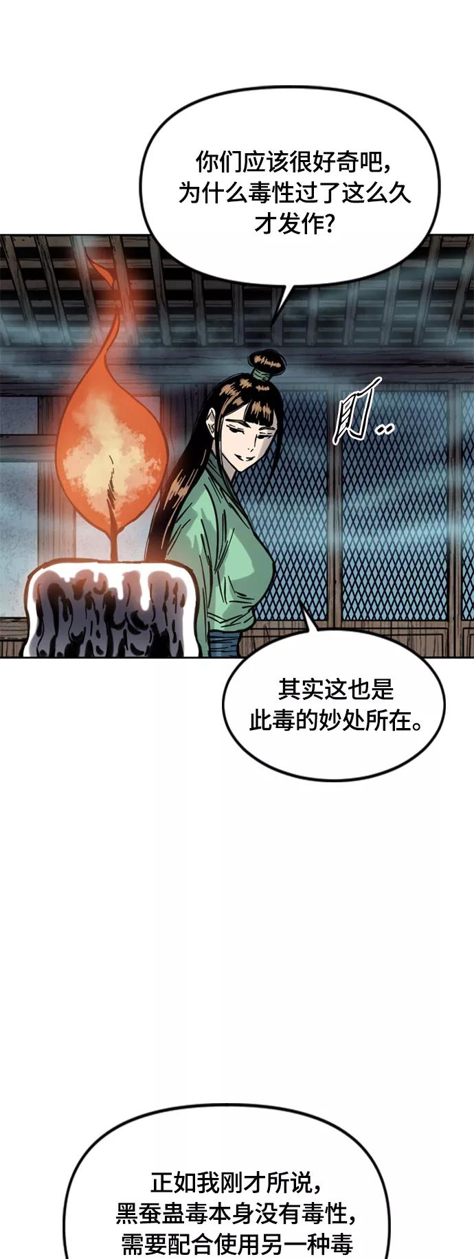 《天下第一人》[第二季] 第12话 第14页