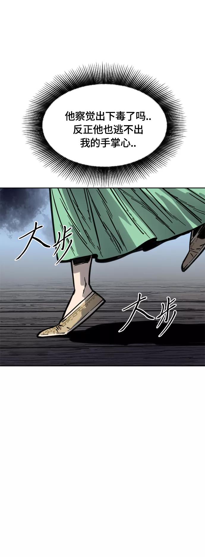 《天下第一人》[第二季] 第12话 第30页
