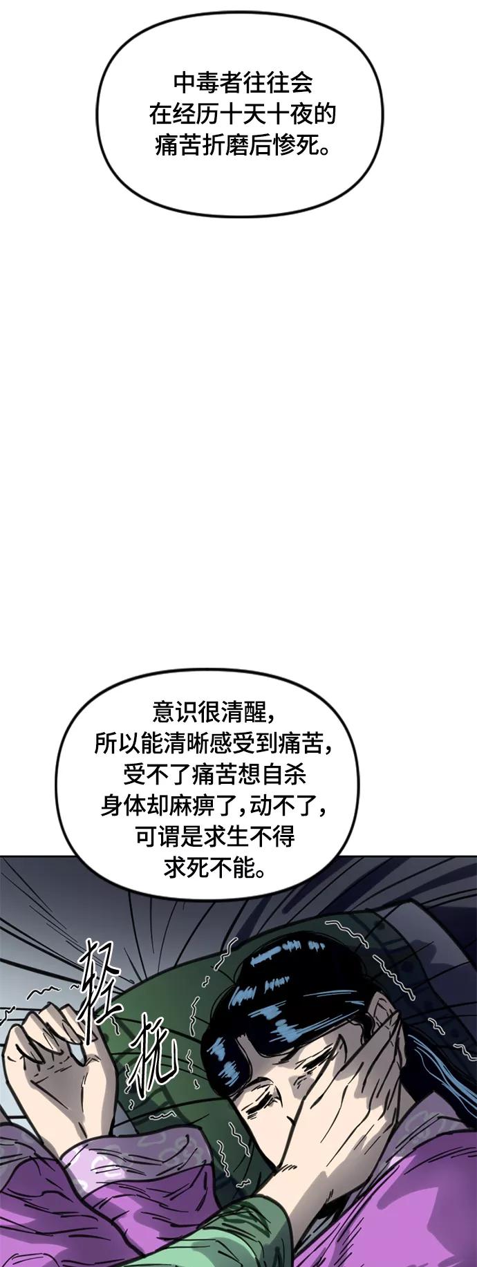 《天下第一人》[第二季] 第12话 第18页