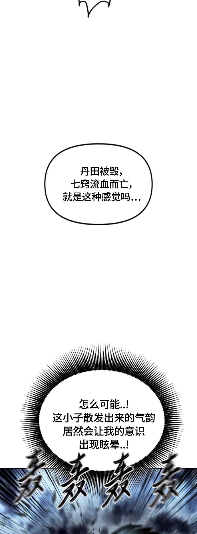 《天下第一人》[第二季] 第12话 第50页