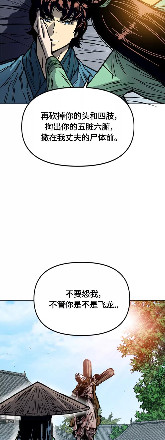 《天下第一人》[第二季] 第12话 第23页