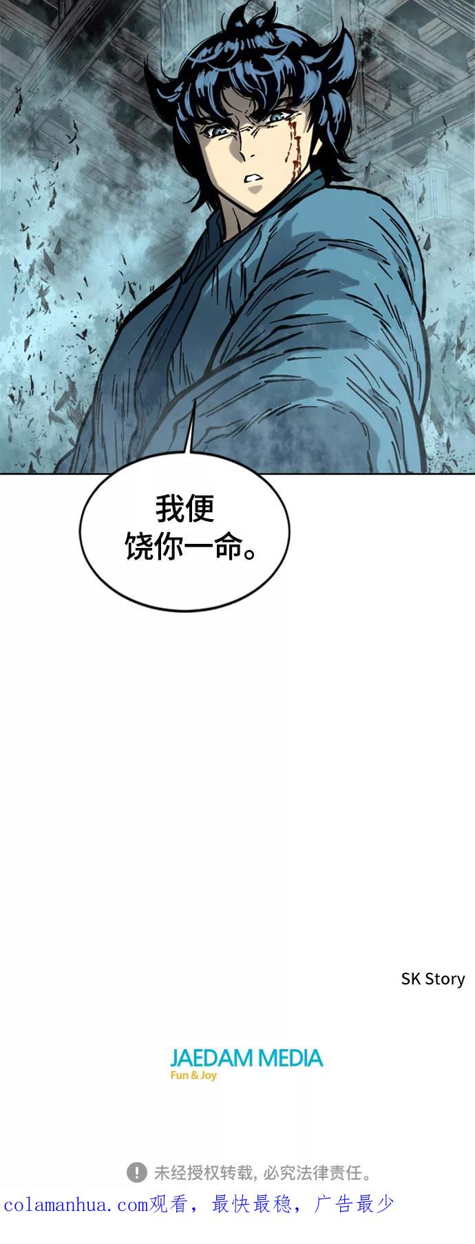 《天下第一人》[第二季] 第12话 第74页