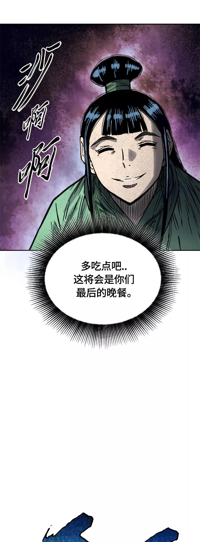 《天下第一人》[第二季] 第12话 第8页