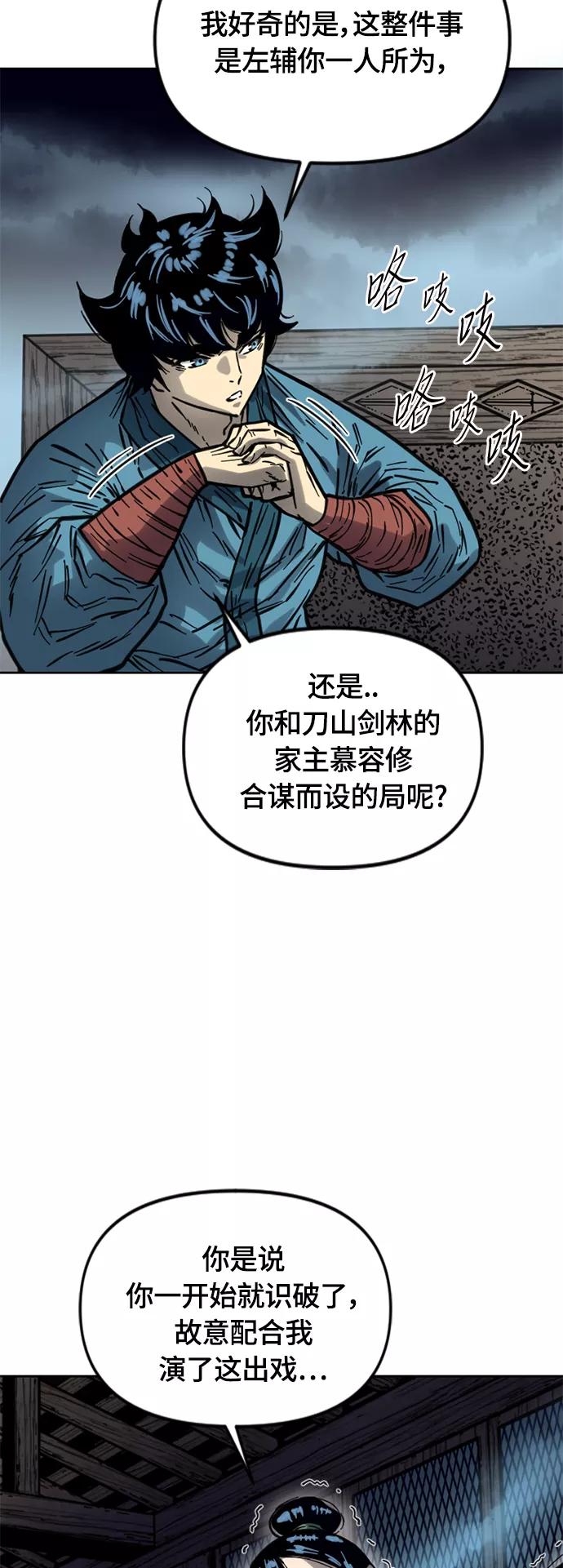《天下第一人》[第二季] 第12话 第39页
