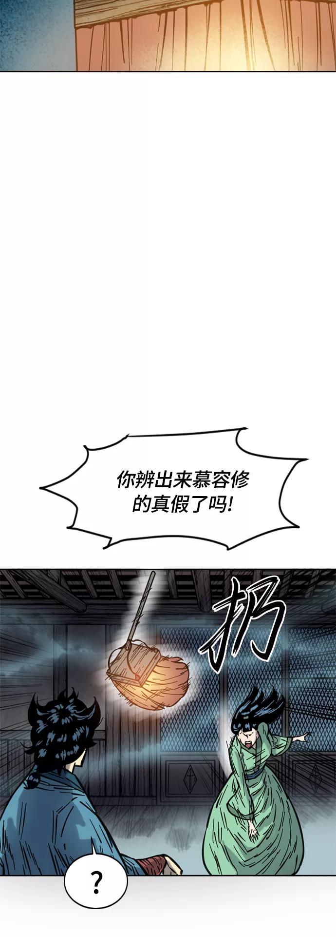 《天下第一人》[第二季] 第12话 第41页