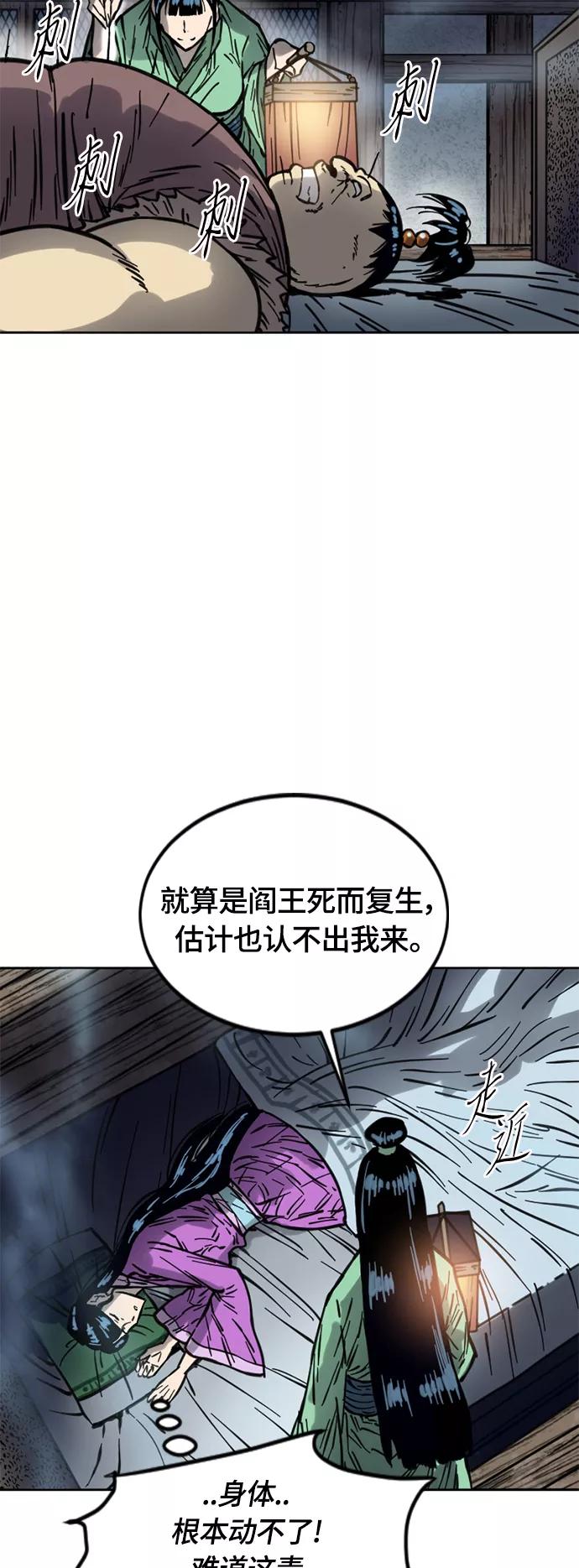 《天下第一人》[第二季] 第12话 第11页