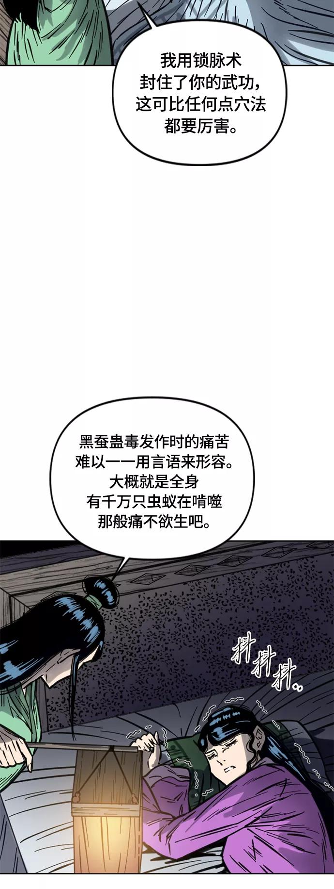 《天下第一人》[第二季] 第12话 第17页