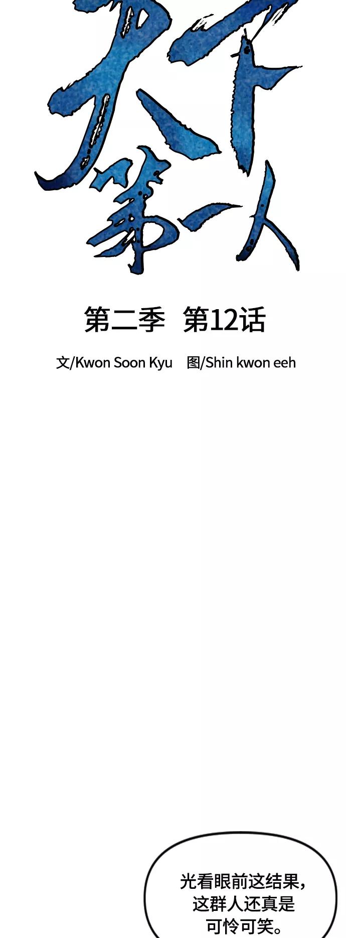《天下第一人》[第二季] 第12话 第9页