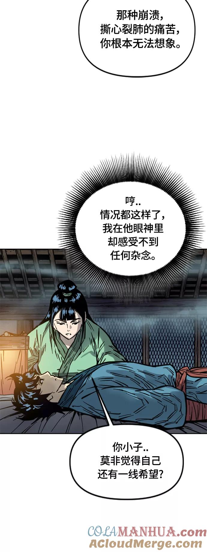 《天下第一人》[第二季] 第12话 第25页