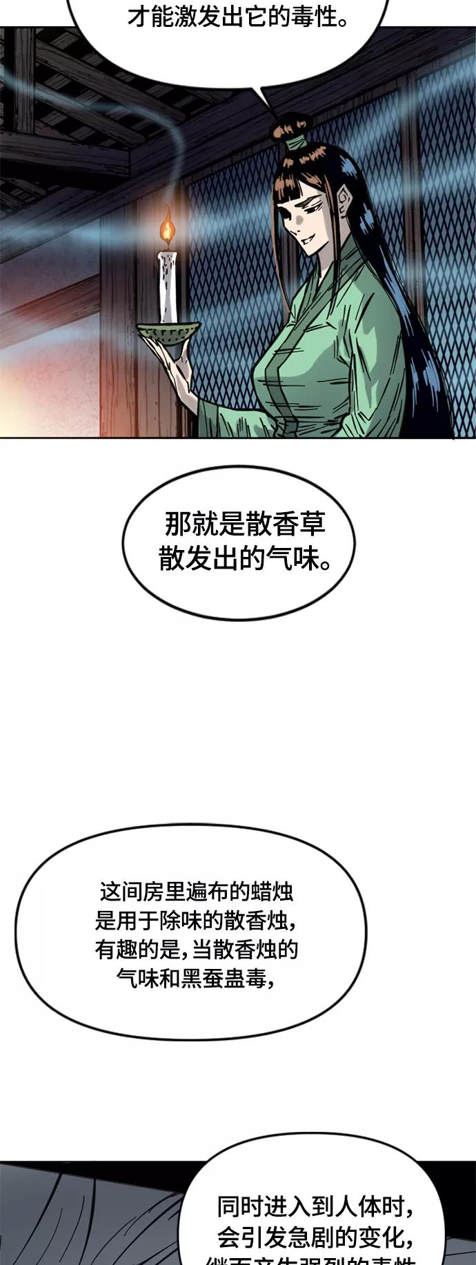 《天下第一人》[第二季] 第12话 第15页