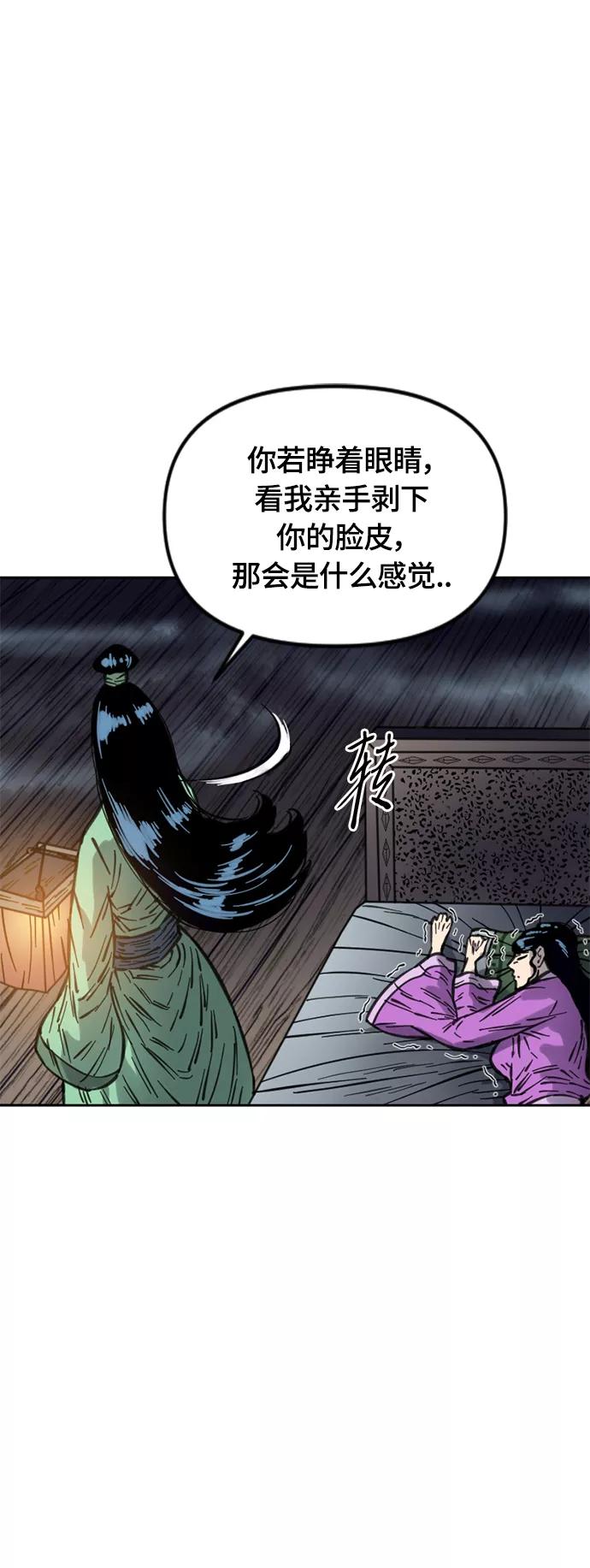 《天下第一人》[第二季] 第12话 第20页
