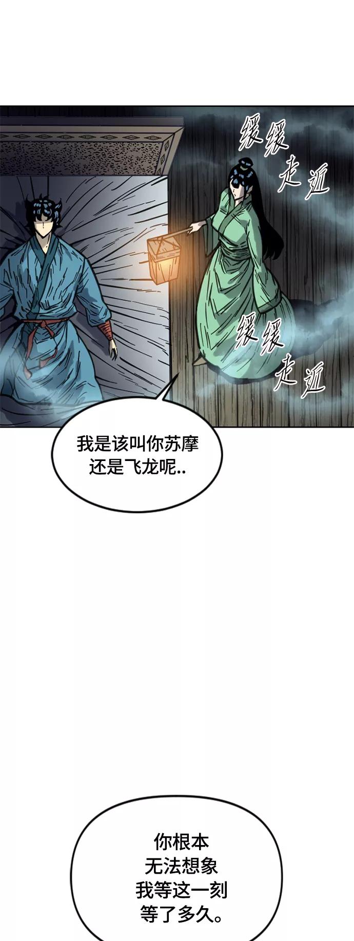 《天下第一人》[第二季] 第12话 第21页