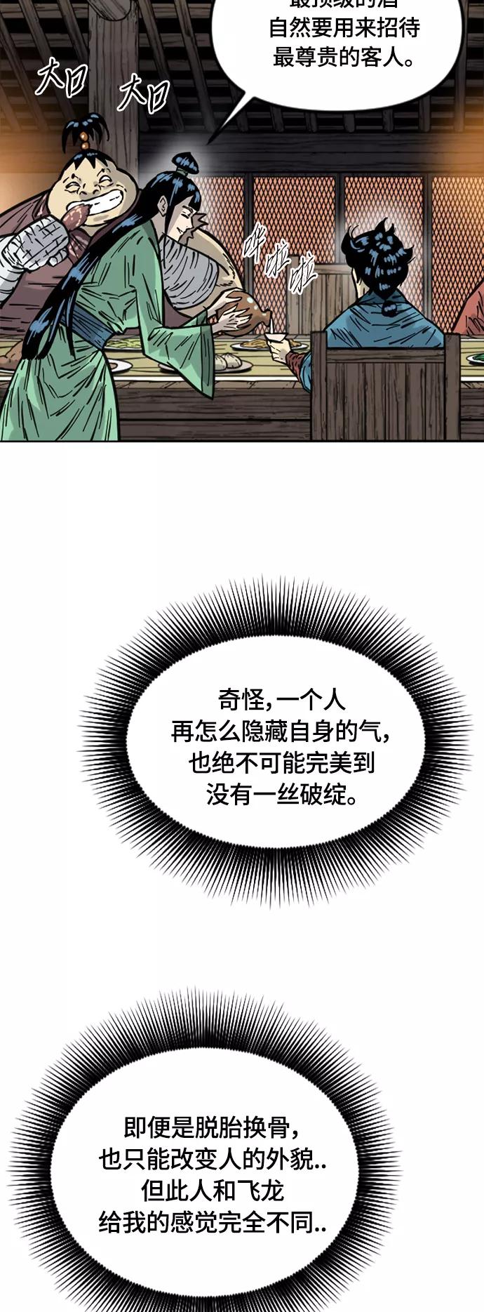 《天下第一人》[第二季] 第12话 第3页
