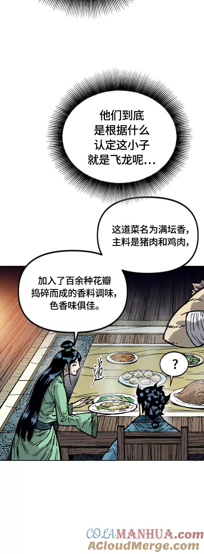 《天下第一人》[第二季] 第12话 第4页
