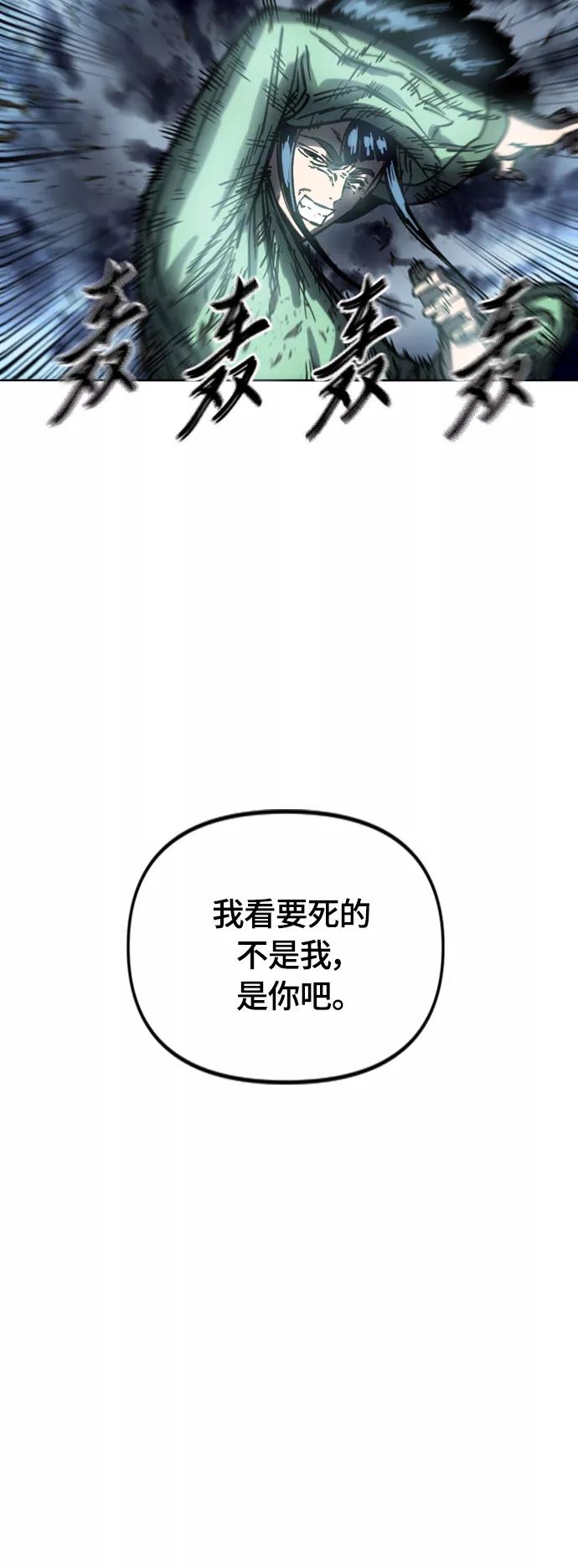 《天下第一人》[第二季] 第12话 第51页
