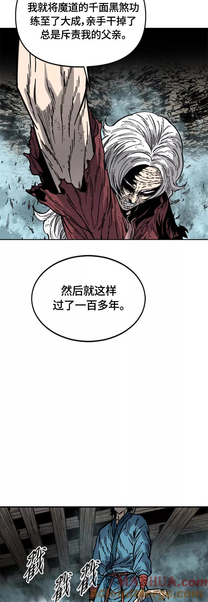 《天下第一人》[第二季] 第13话 第7页