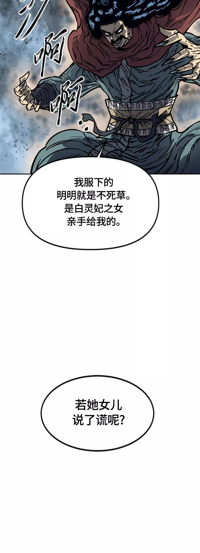 《天下第一人》[第二季] 第13话 第56页