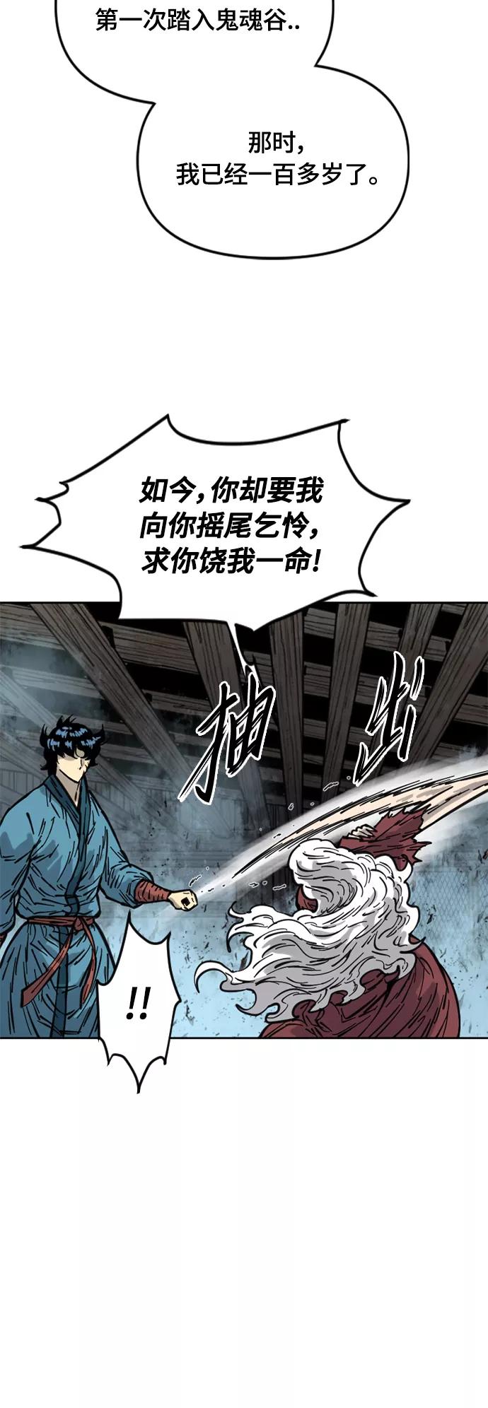 《天下第一人》[第二季] 第13话 第9页