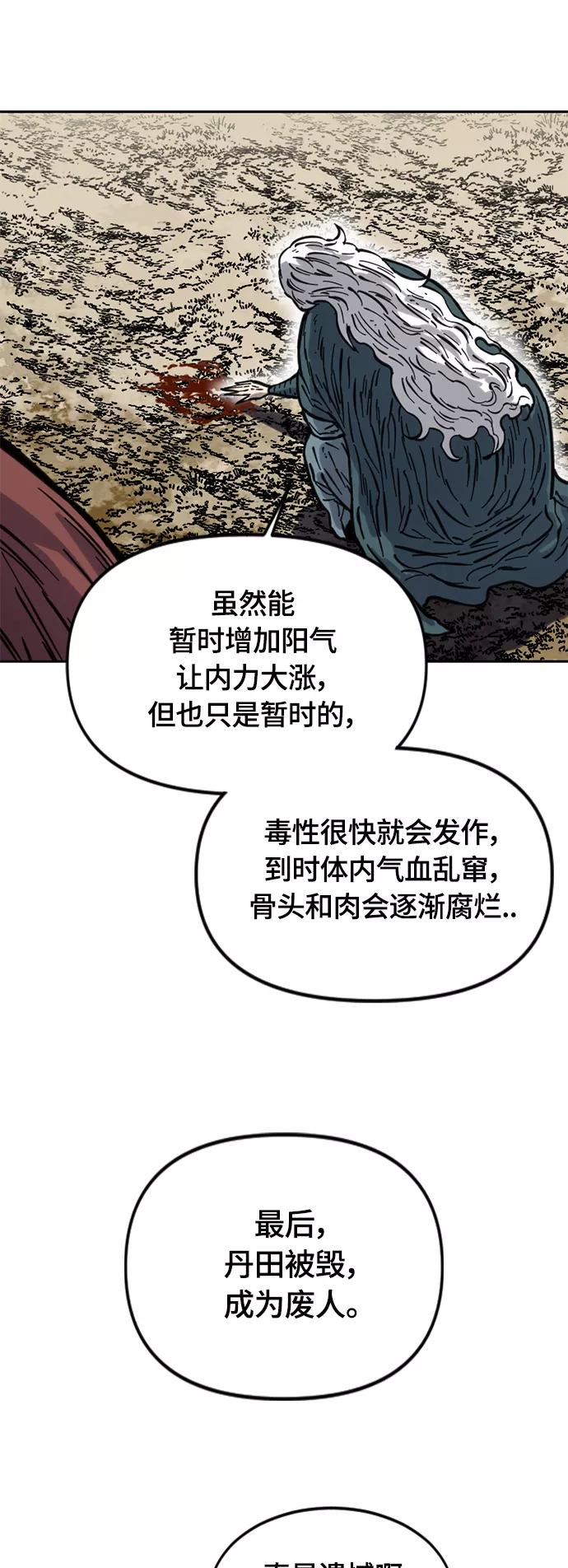 《天下第一人》[第二季] 第13话 第54页