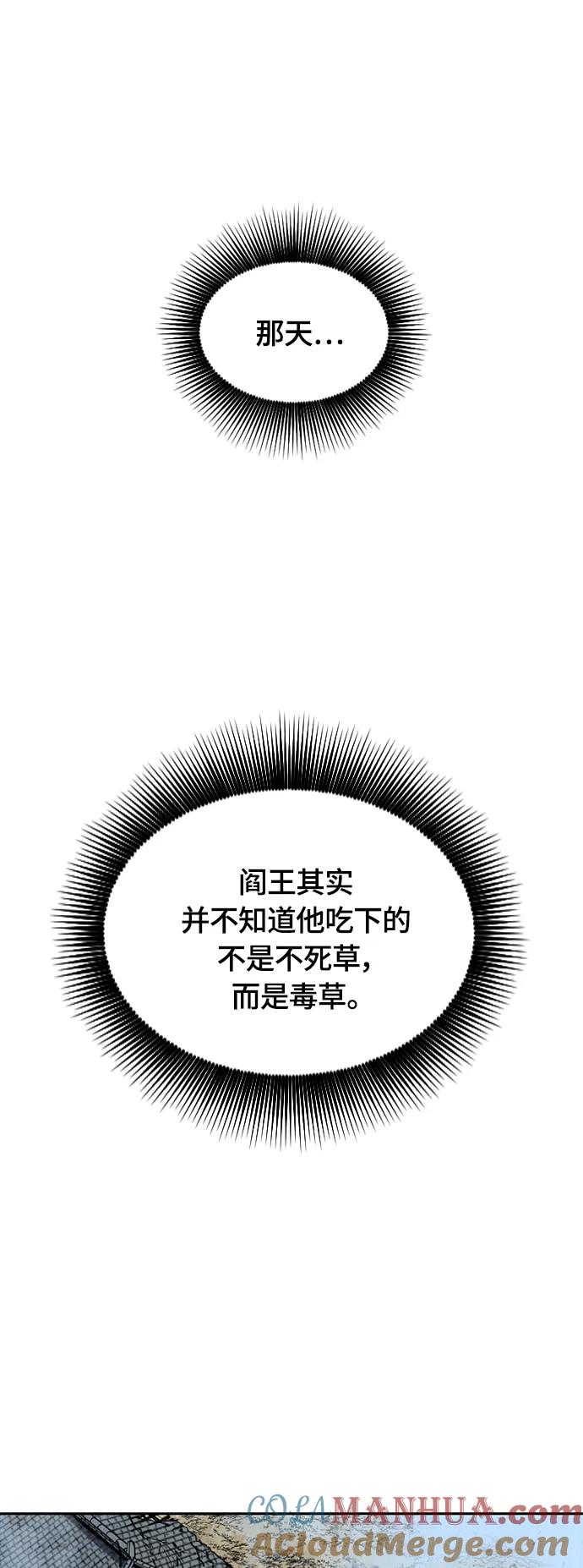 《天下第一人》[第二季] 第13话 第28页