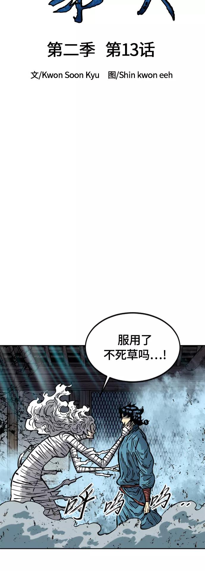 《天下第一人》[第二季] 第13话 第21页