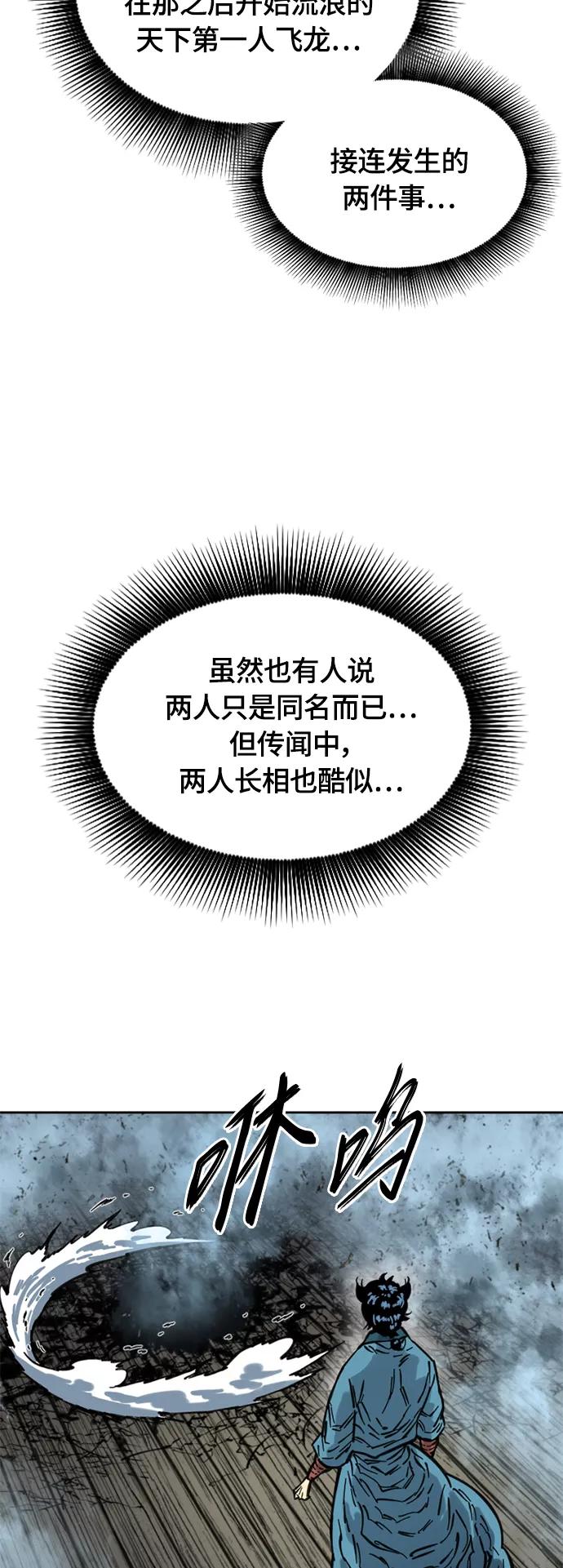 《天下第一人》[第二季] 第13话 第23页