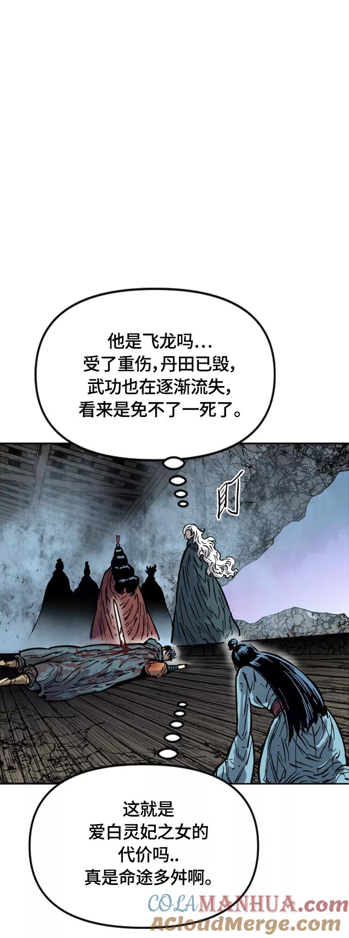 《天下第一人》[第二季] 第13话 第34页