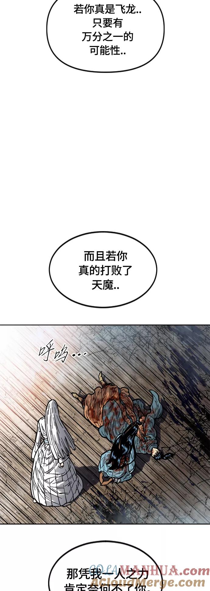 《天下第一人》[第二季] 第13话 第70页