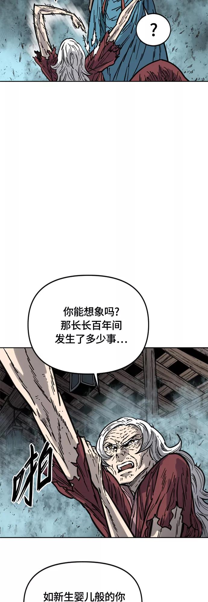 《天下第一人》[第二季] 第13话 第8页