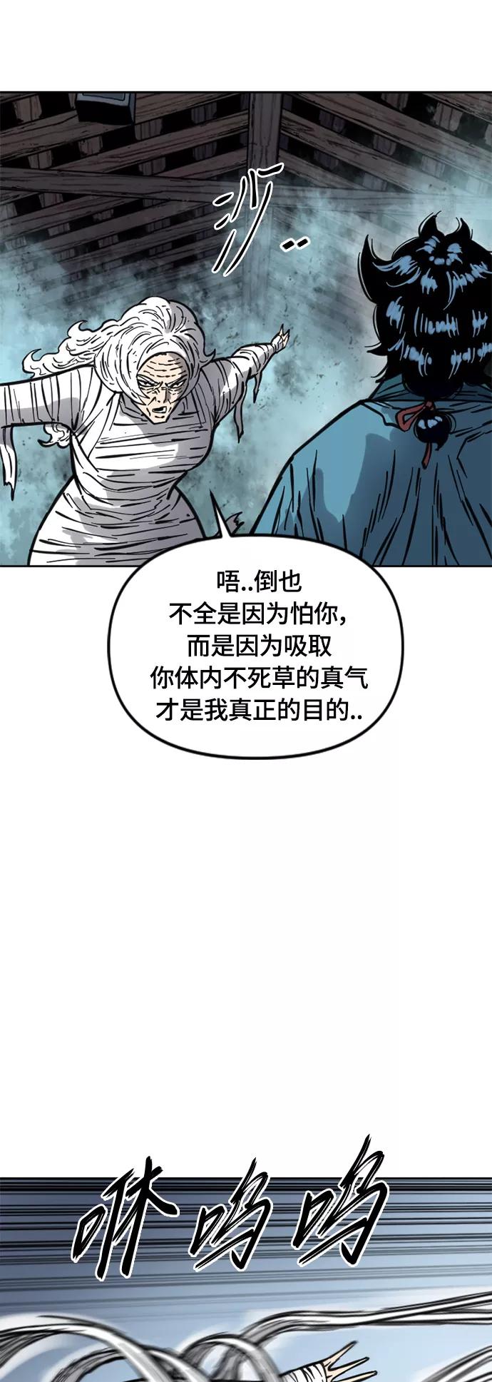 《天下第一人》[第二季] 第13话 第72页