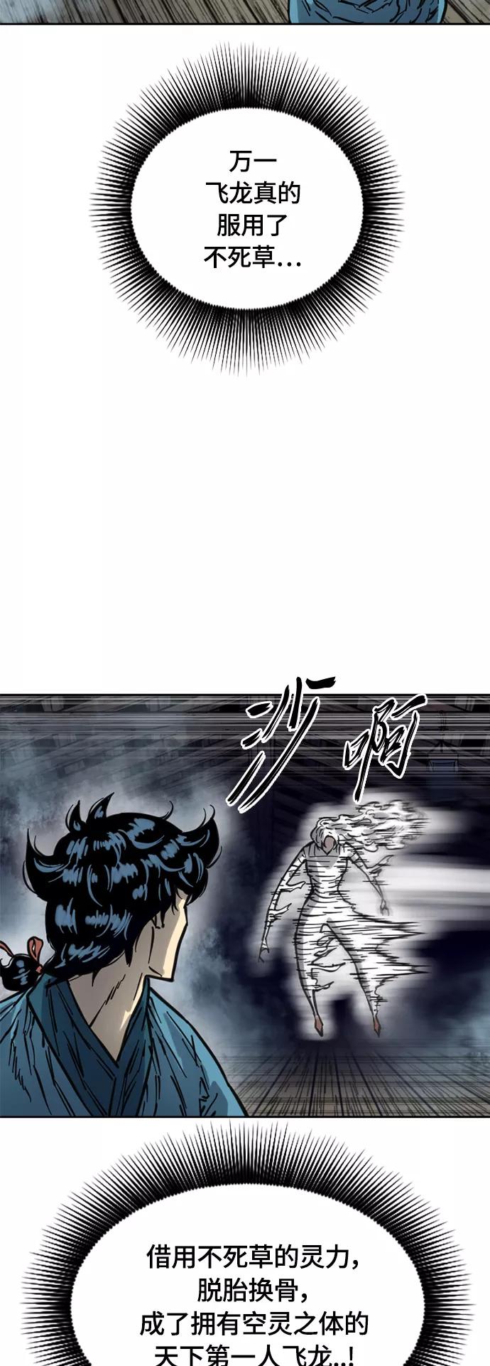 《天下第一人》[第二季] 第13话 第24页