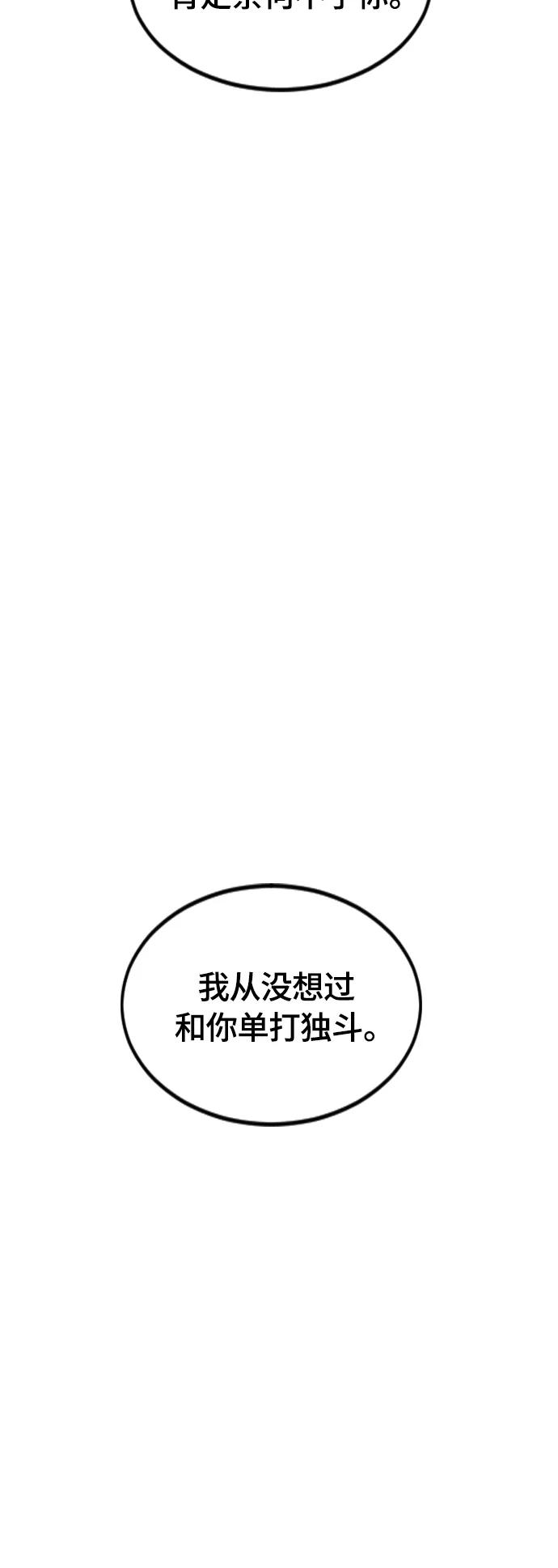 《天下第一人》[第二季] 第13话 第71页