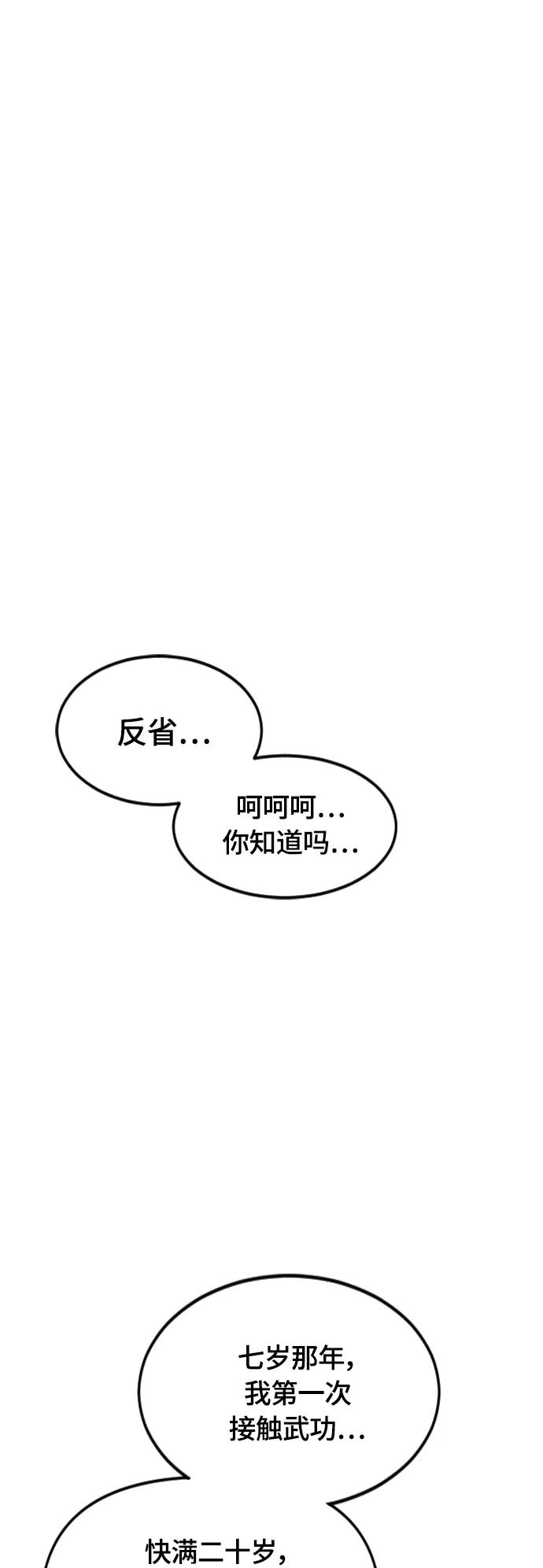 《天下第一人》[第二季] 第13话 第6页