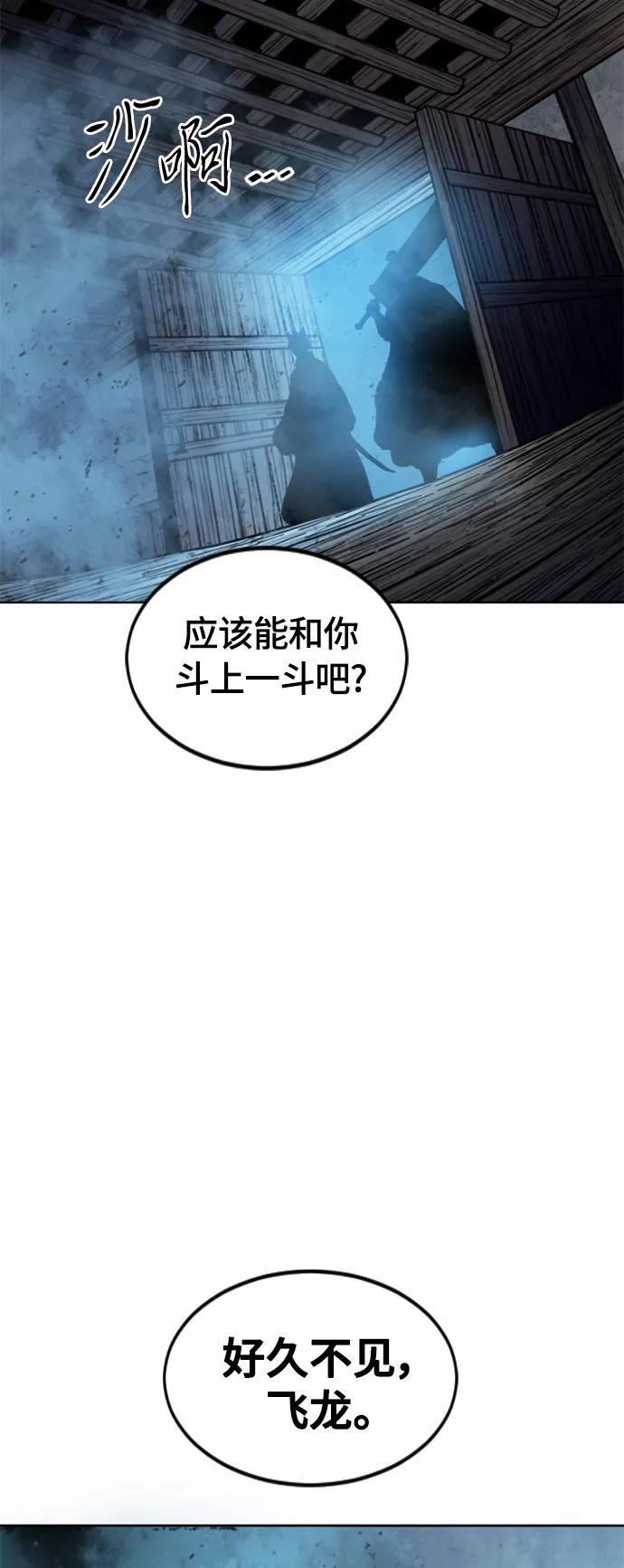 《天下第一人》[第二季] 第13话 第77页