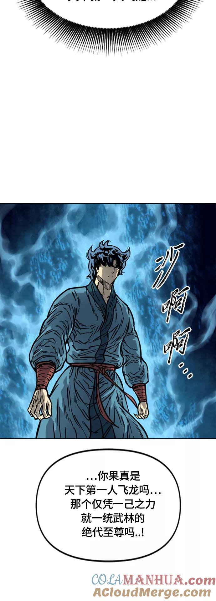 《天下第一人》[第二季] 第13话 第25页
