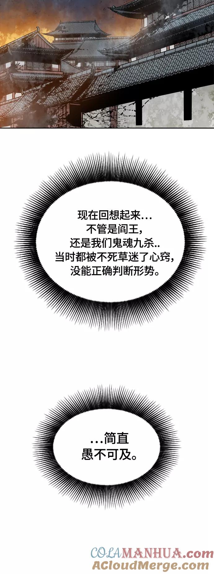《天下第一人》[第二季] 第13话 第31页