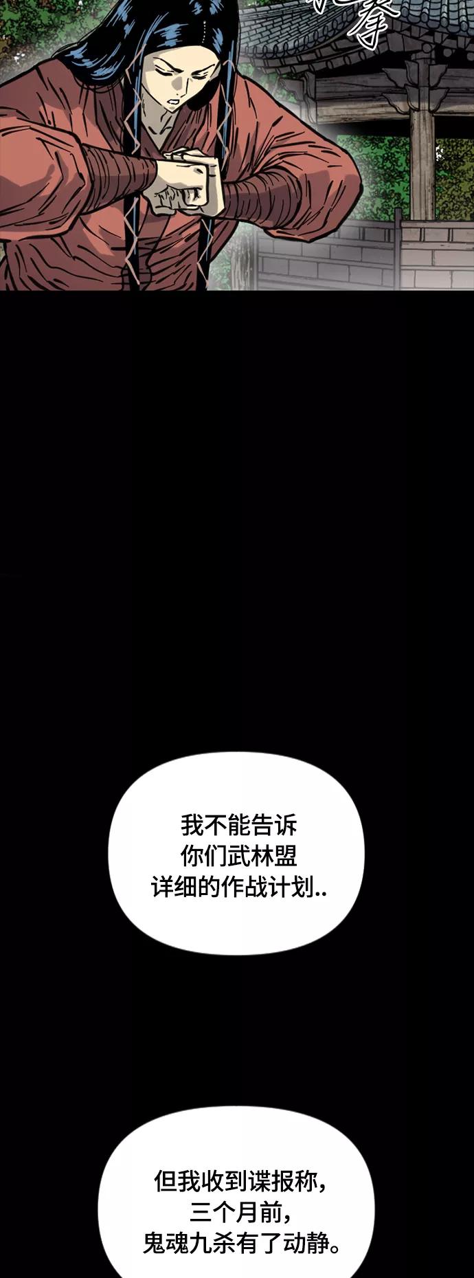 《天下第一人》[第二季] 第14话 第21页