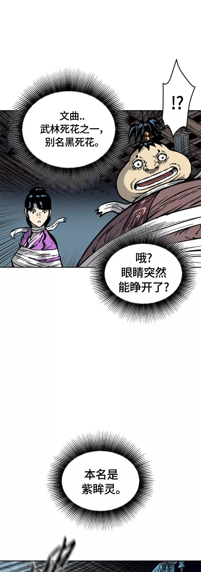 《天下第一人》[第二季] 第14话 第50页