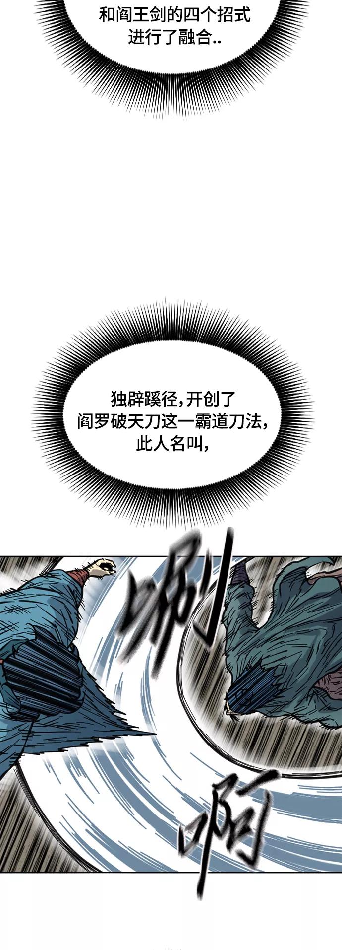 《天下第一人》[第二季] 第14话 第59页