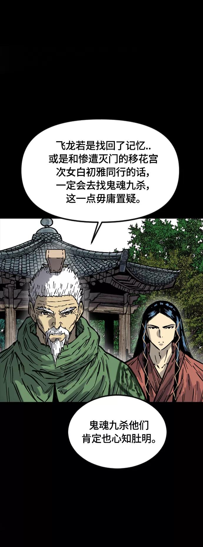 《天下第一人》[第二季] 第14话 第17页