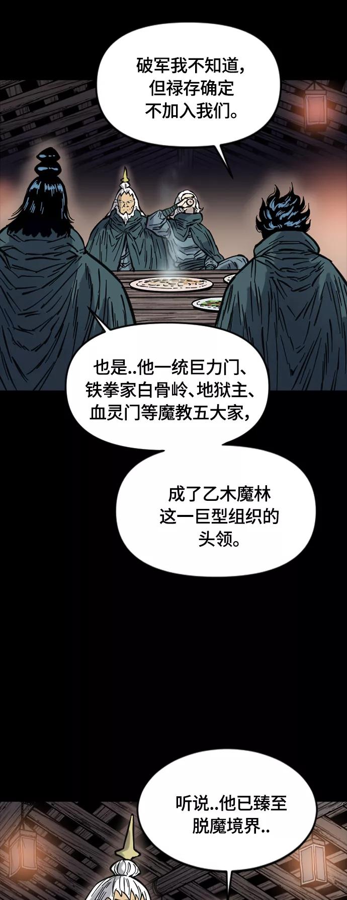 《天下第一人》[第二季] 第14话 第30页