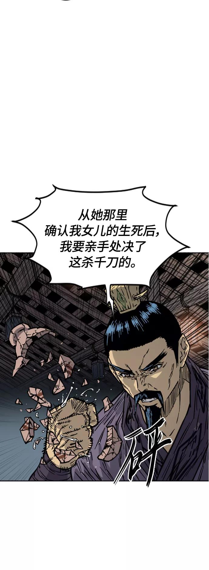 《天下第一人》[第二季] 第14话 第44页