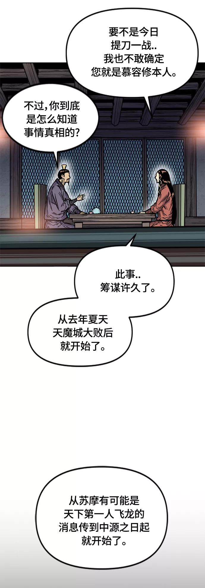 《天下第一人》[第二季] 第14话 第9页