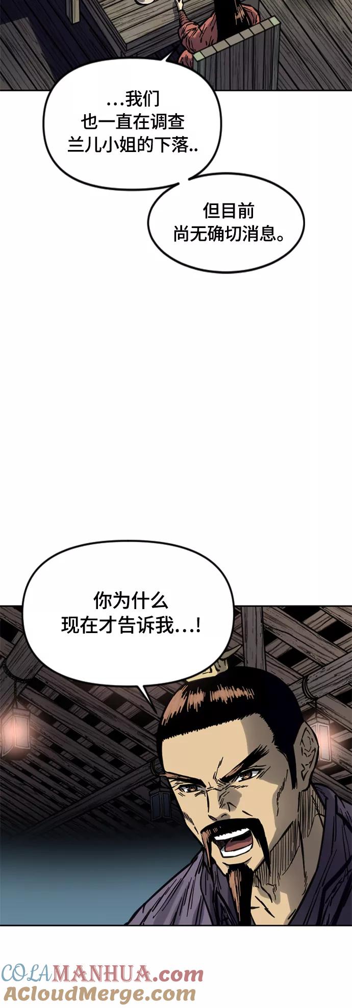 《天下第一人》[第二季] 第14话 第7页