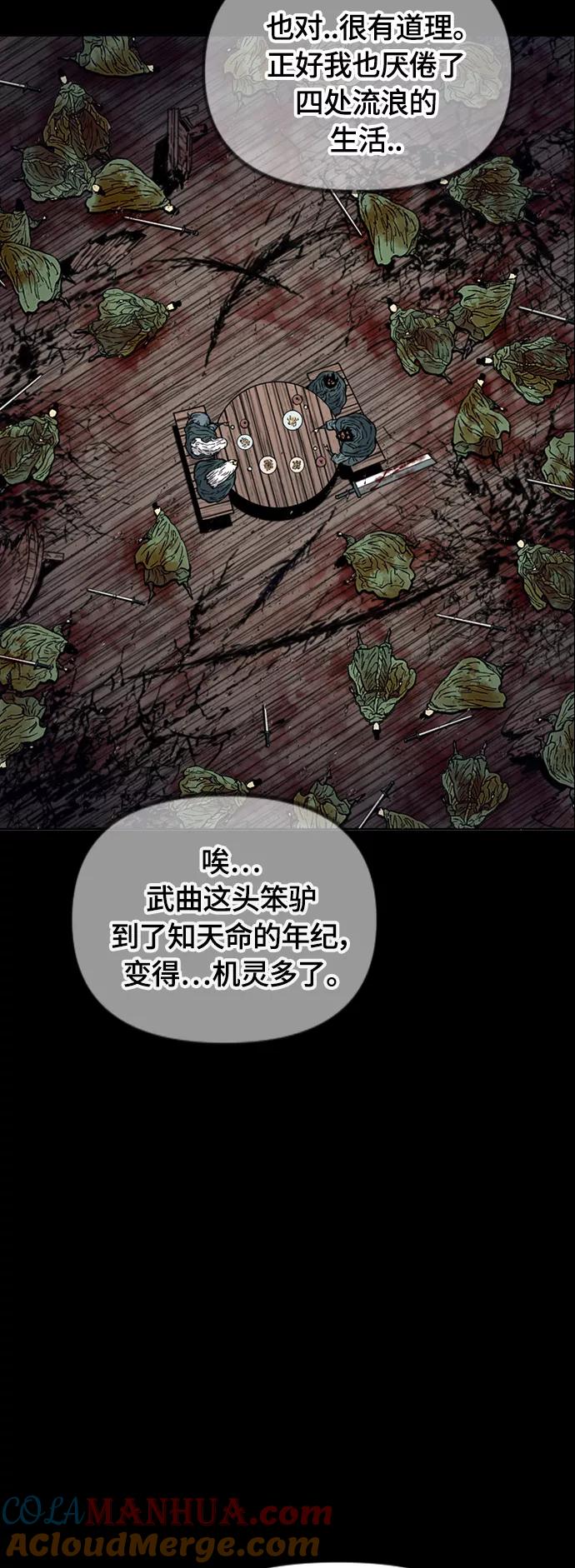 《天下第一人》[第二季] 第14话 第37页