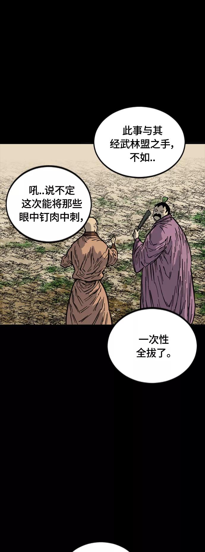 《天下第一人》[第二季] 第14话 第18页