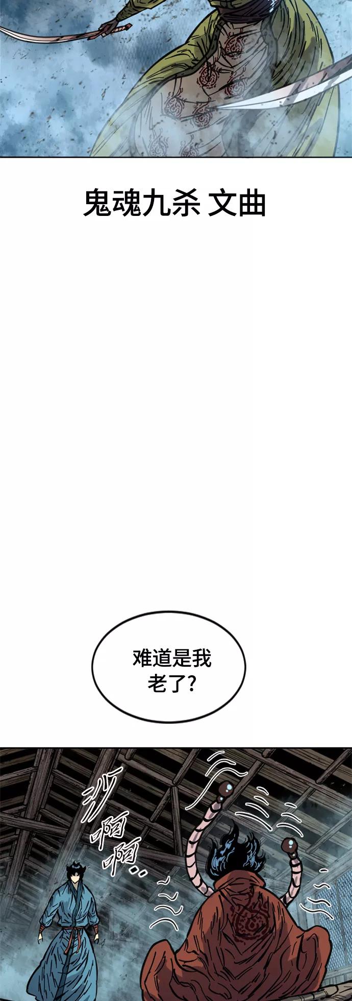 《天下第一人》[第二季] 第14话 第48页