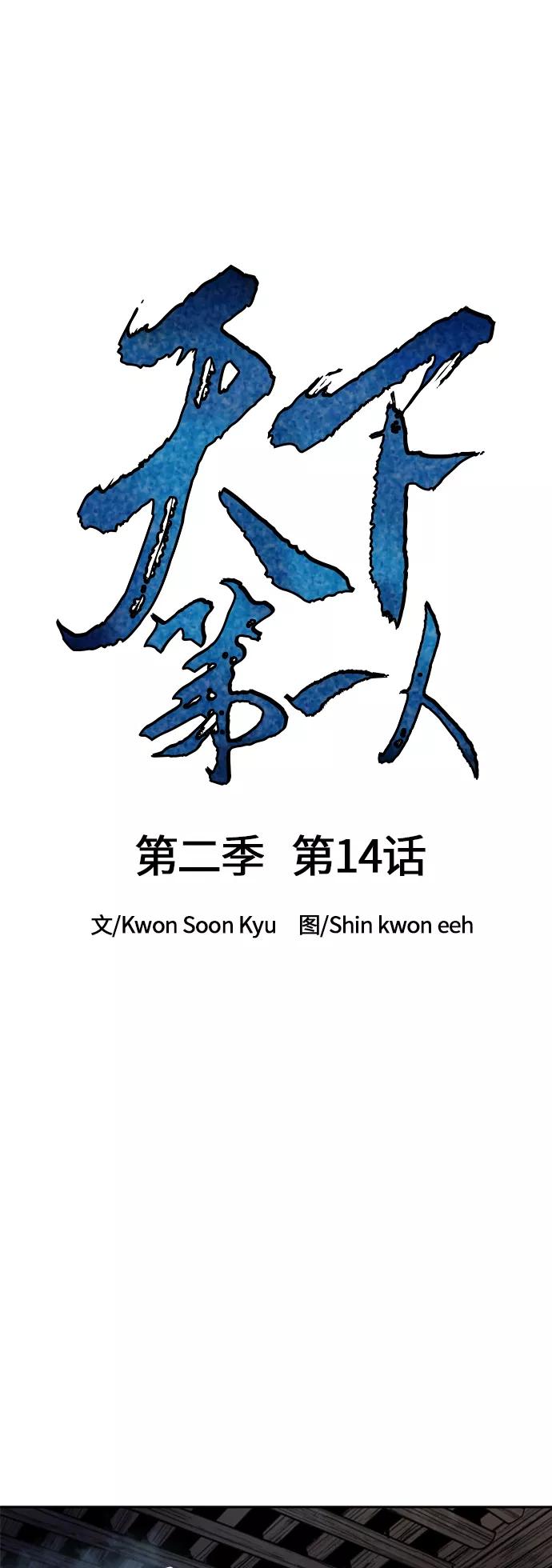 《天下第一人》[第二季] 第14话 第45页